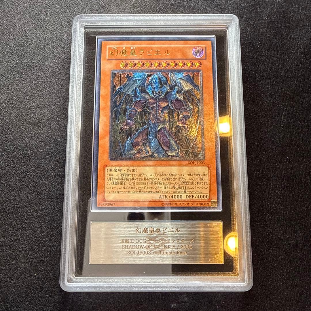 【ARS10】幻魔皇ラビエル　レリーフ