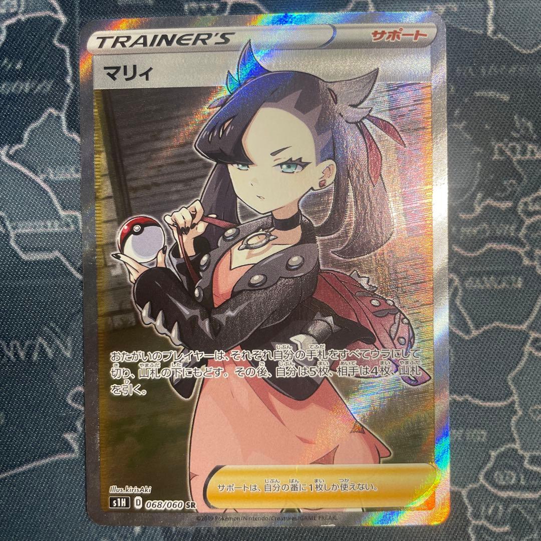 マリィ シールド SR S1H 拡張パック 068/060 ポケモンカ