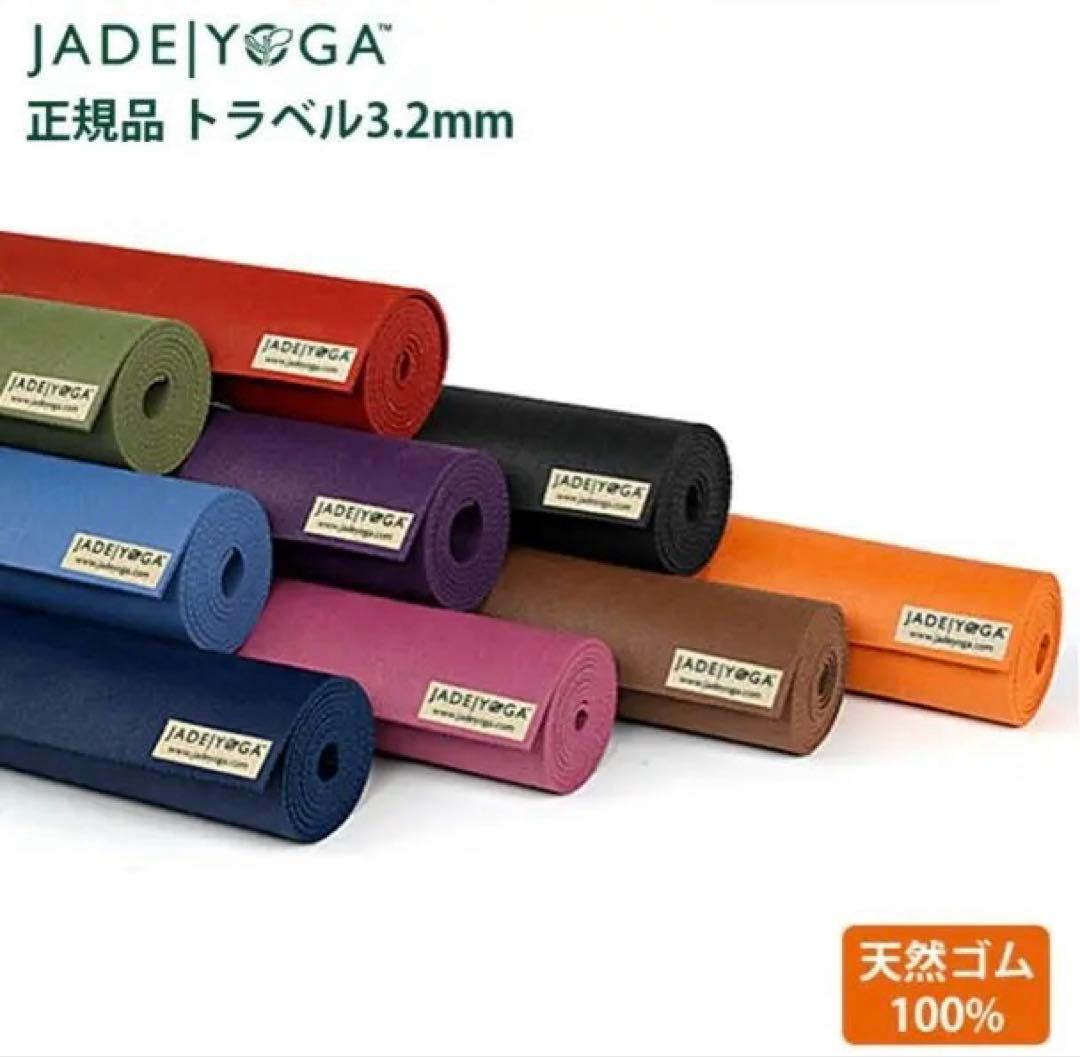 未使用★JADE トラベル ヨガマット 廃盤カラー　セドナ レッド