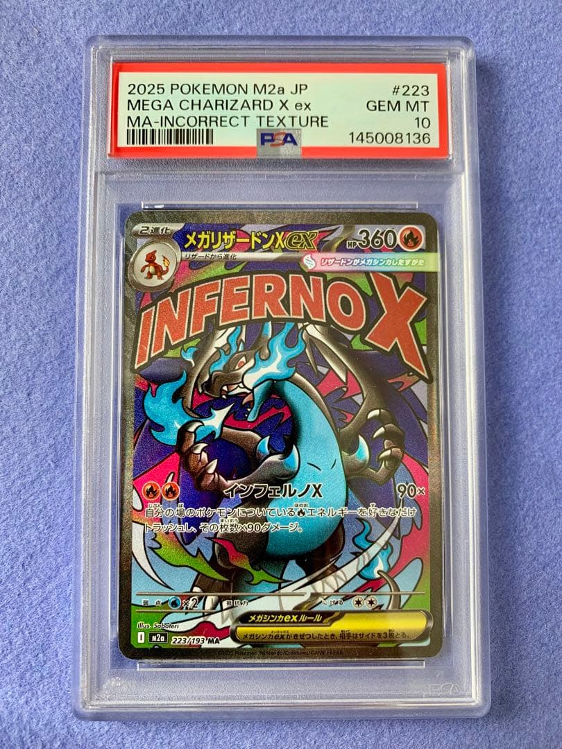 PSA10 メガリザードンX ex MA 中国語 箔押しエラー