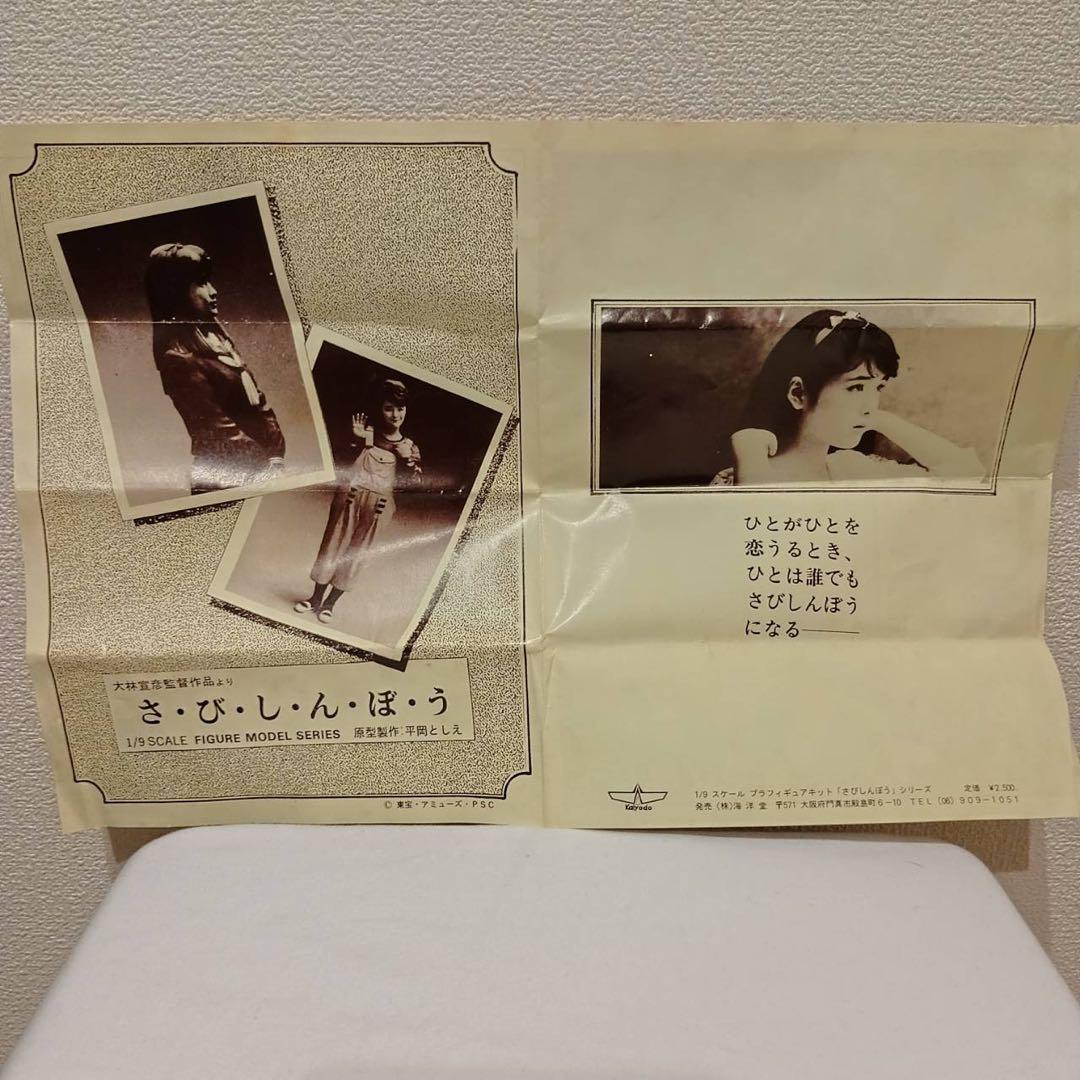 さびしんぼう 富田靖子 海洋堂ガレージキット①