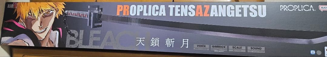 PROPLICA 天鎖斬月 BLEACH