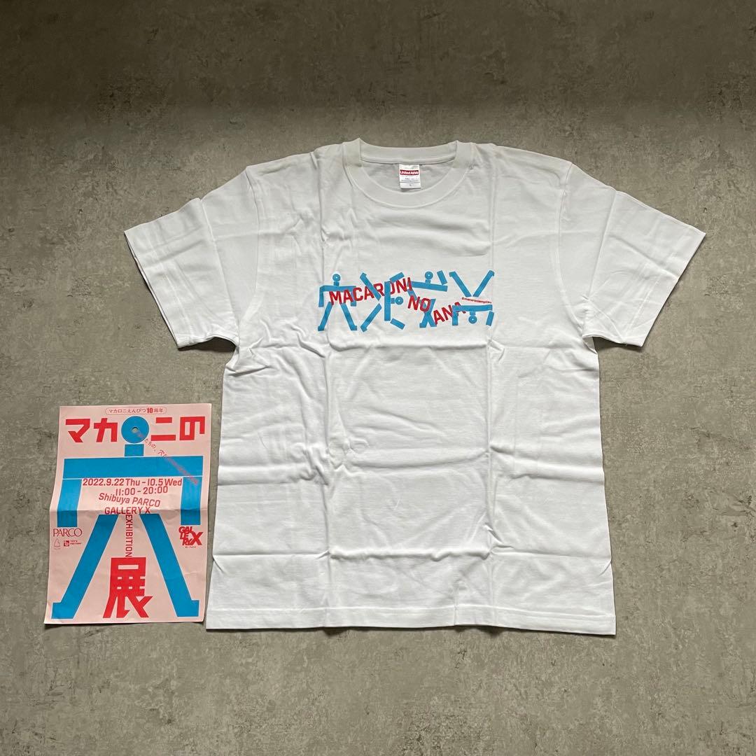 【限定品】マカロニえんぴつ　グラフィックTシャツ2枚セット　Lサイズ