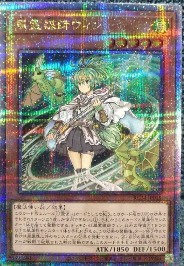 風霊媒師ウィン　25thシークレットレア