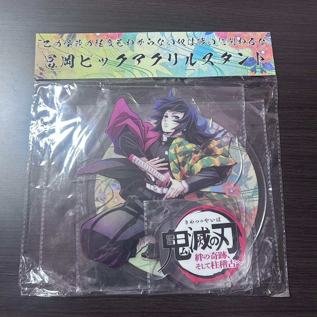 鬼滅の刃　ティザービジュアル　ビッグアクリルスタンド　冨岡義勇