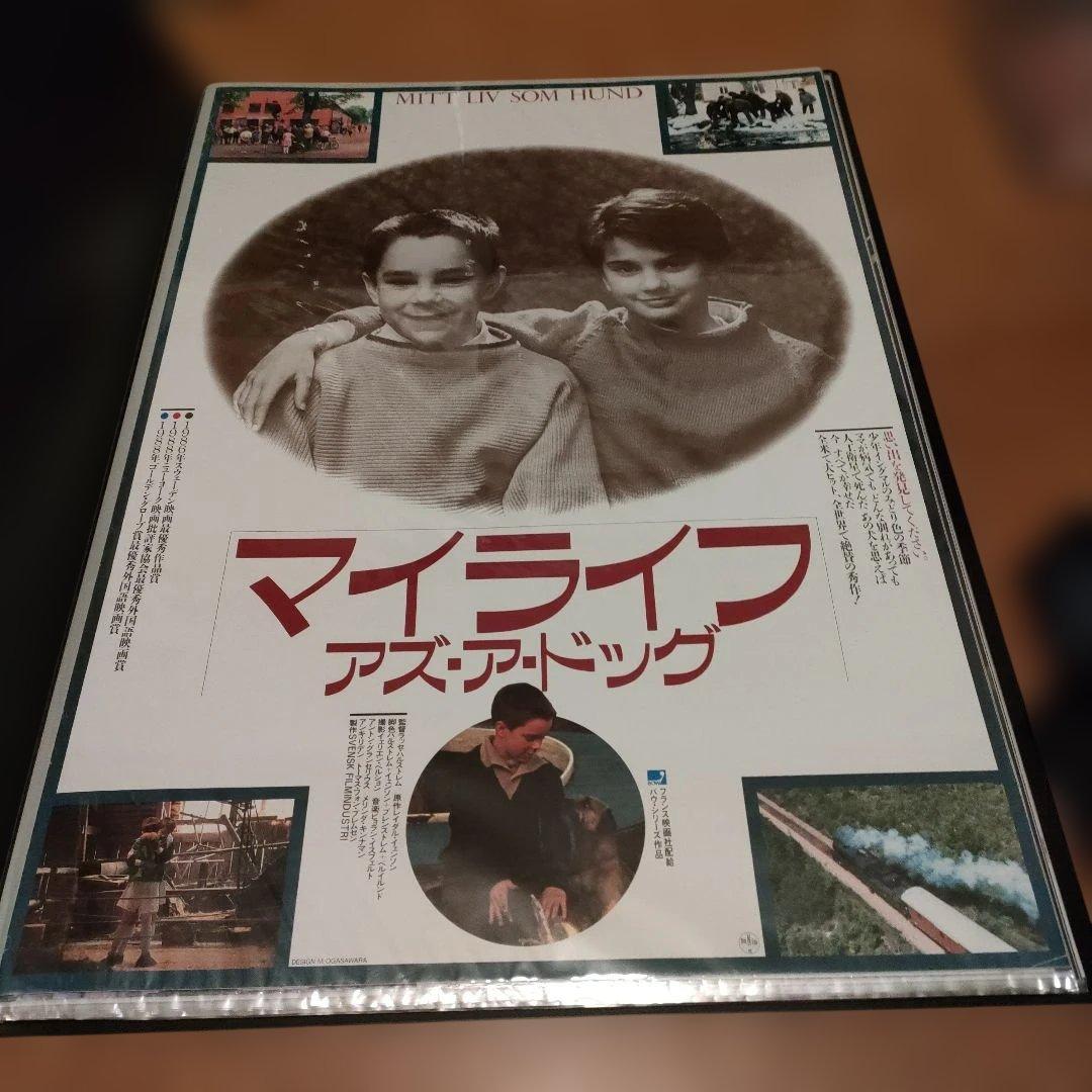 マイライフ アズ・ア・ドッグ B2ポスター