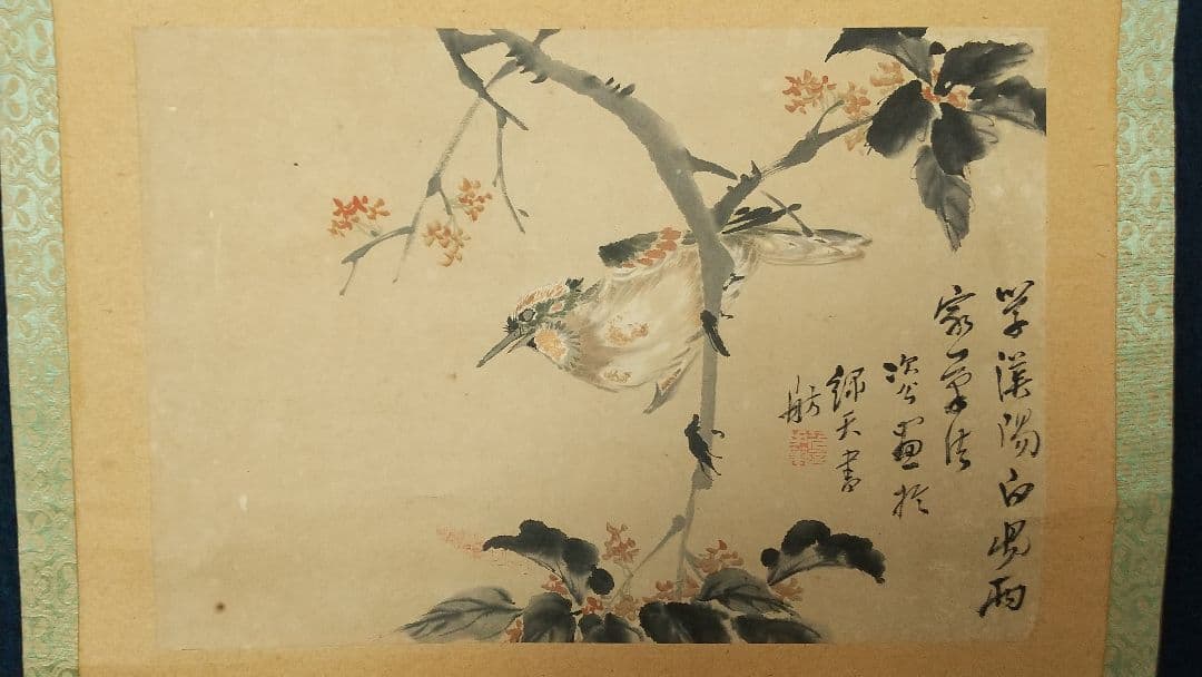 鳥 画賛 紙本掛軸 中国？ 作者不詳 次言？次公筆