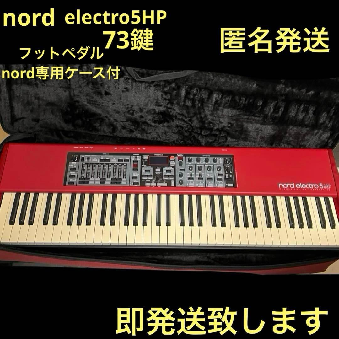 ニック　nord electro 5HP フットペダルセット