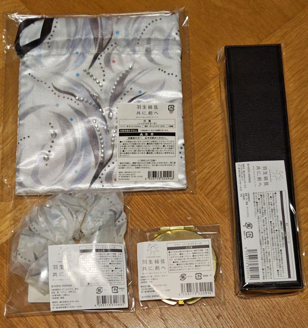 羽生結弦展　共に、前へ「ノッテステラータ」セット　nottestellata