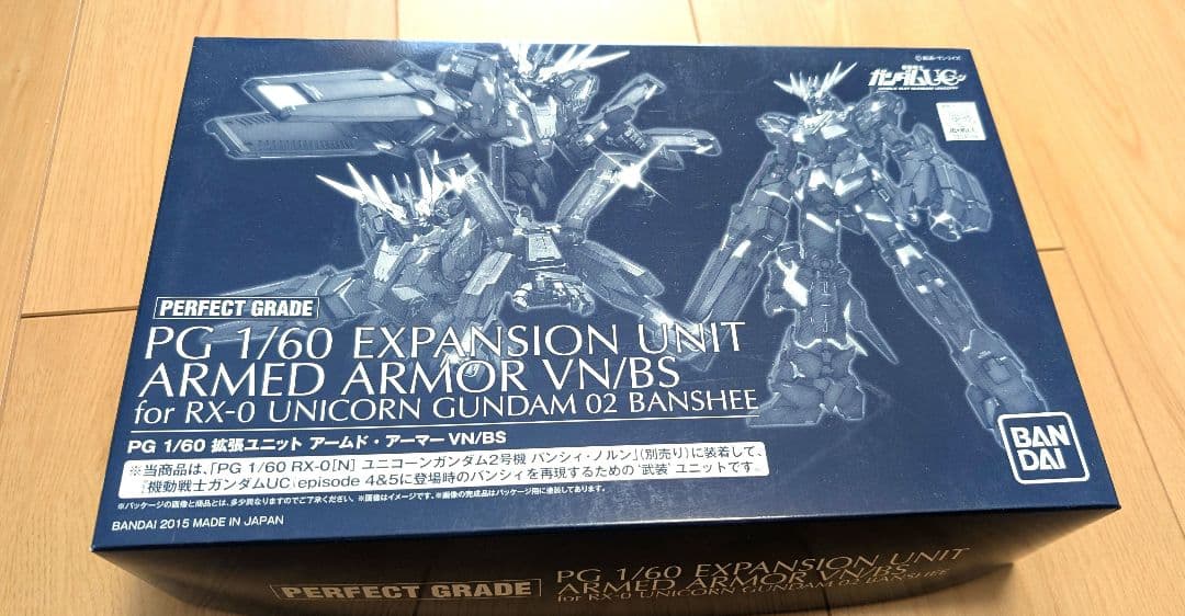 1/60 PG バンシィ拡張ユニット アームド・アーマー VN/BS