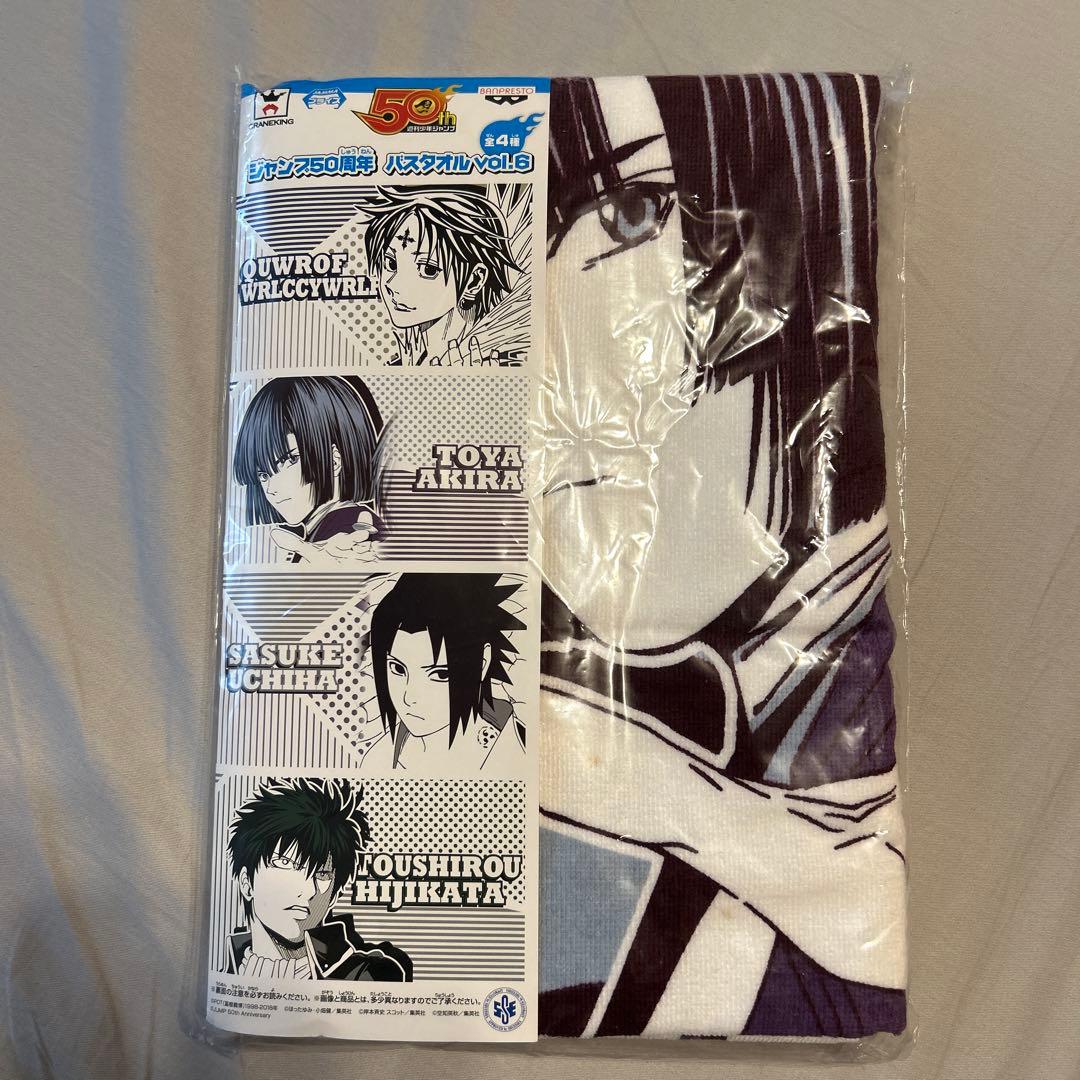 ジャンプ50周年 バスタオル 塔矢アキラ