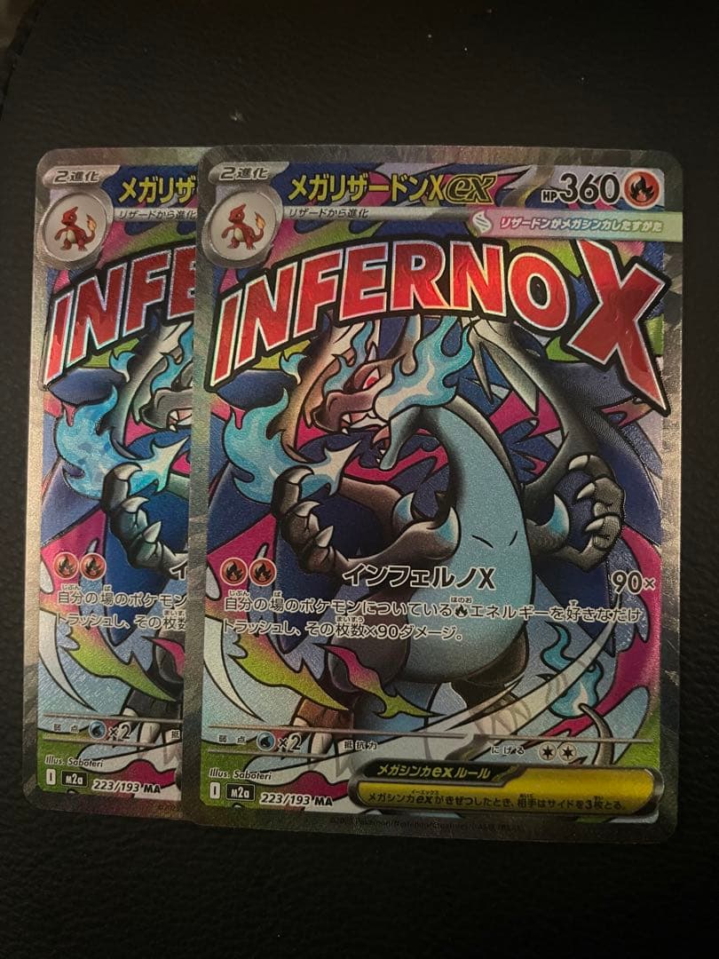 メガリザードンXex ma