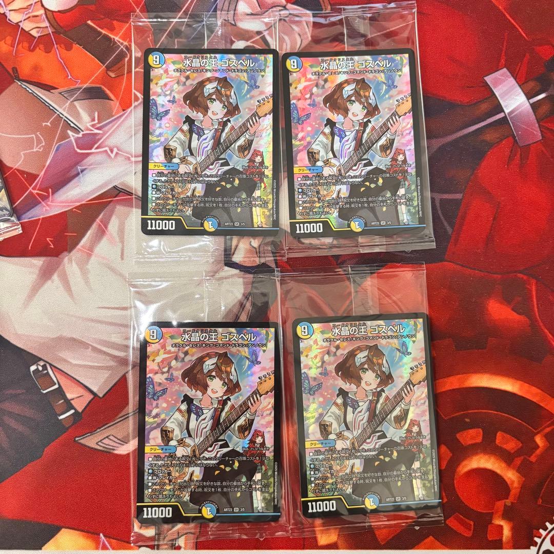 未開封　水晶の王ゴスペル　神アート　4枚