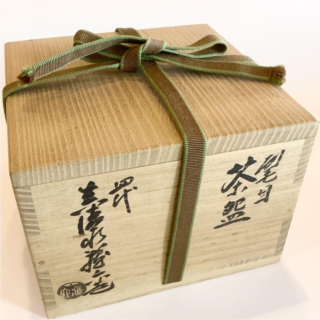 【茶道具】刷毛目　茶碗　四代　真清水蔵六