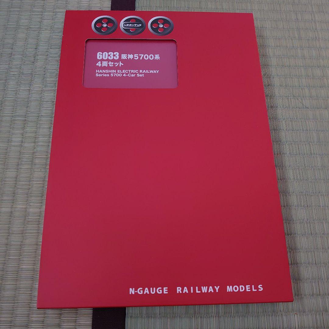 ポポンデッタ　6033　阪神5700系
