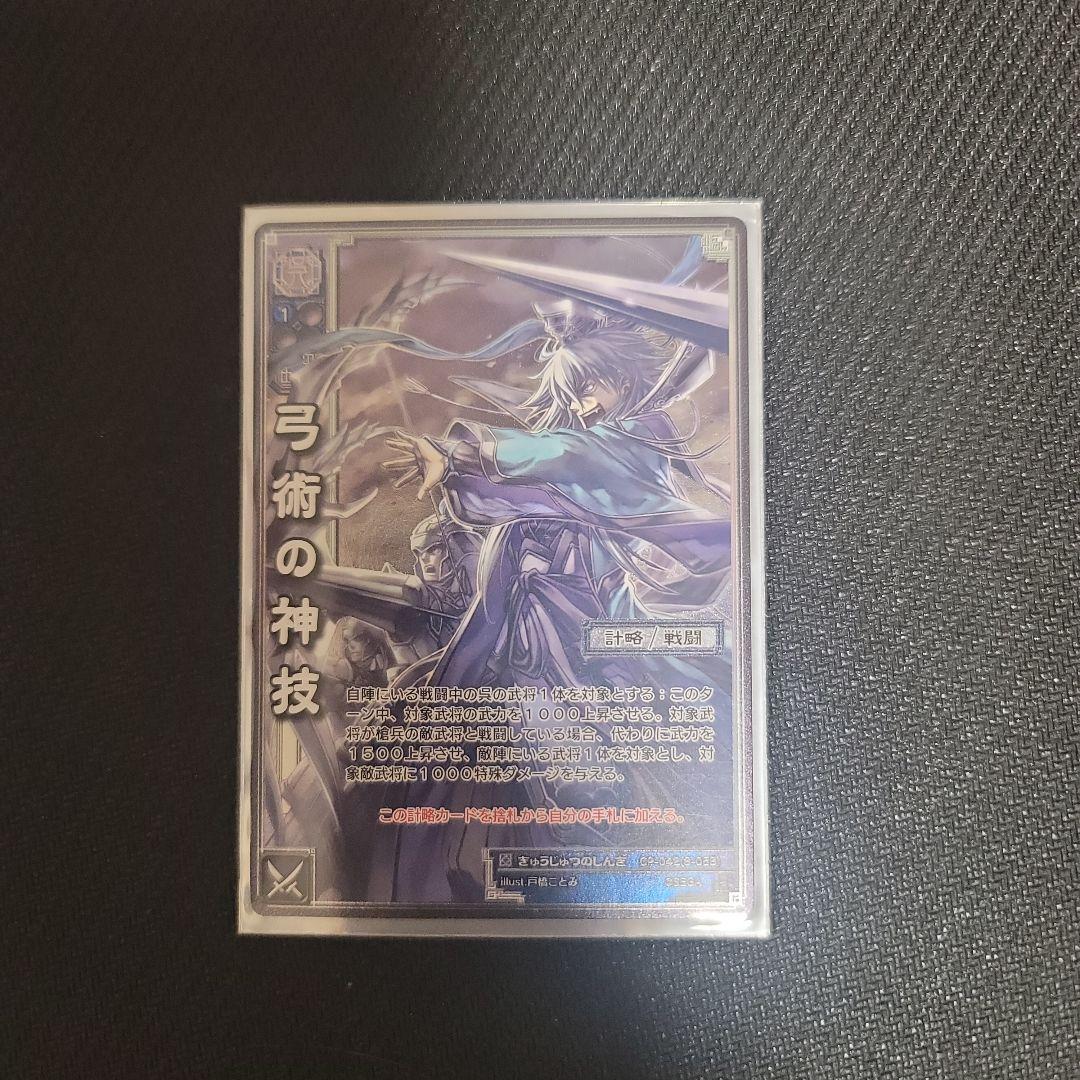 三国志大戦TCG プロモ ホイル　foil