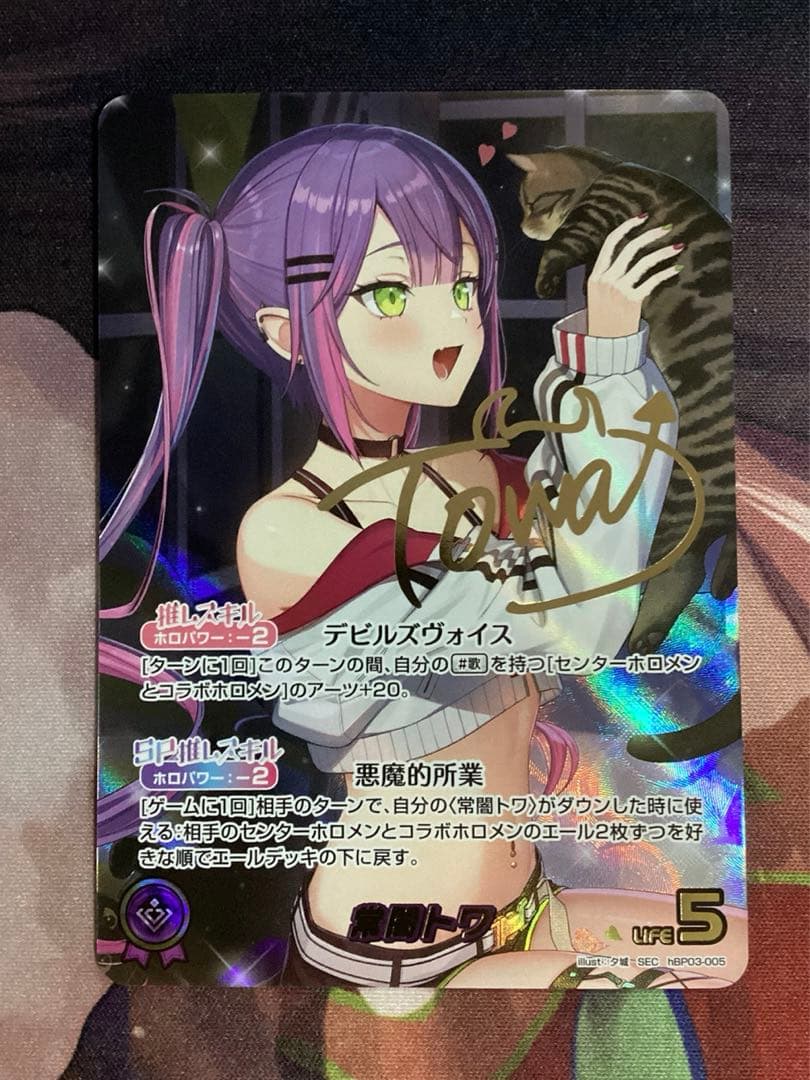 ホロライブオフィシャルカードゲーム 常闇トワ SEC サイン
