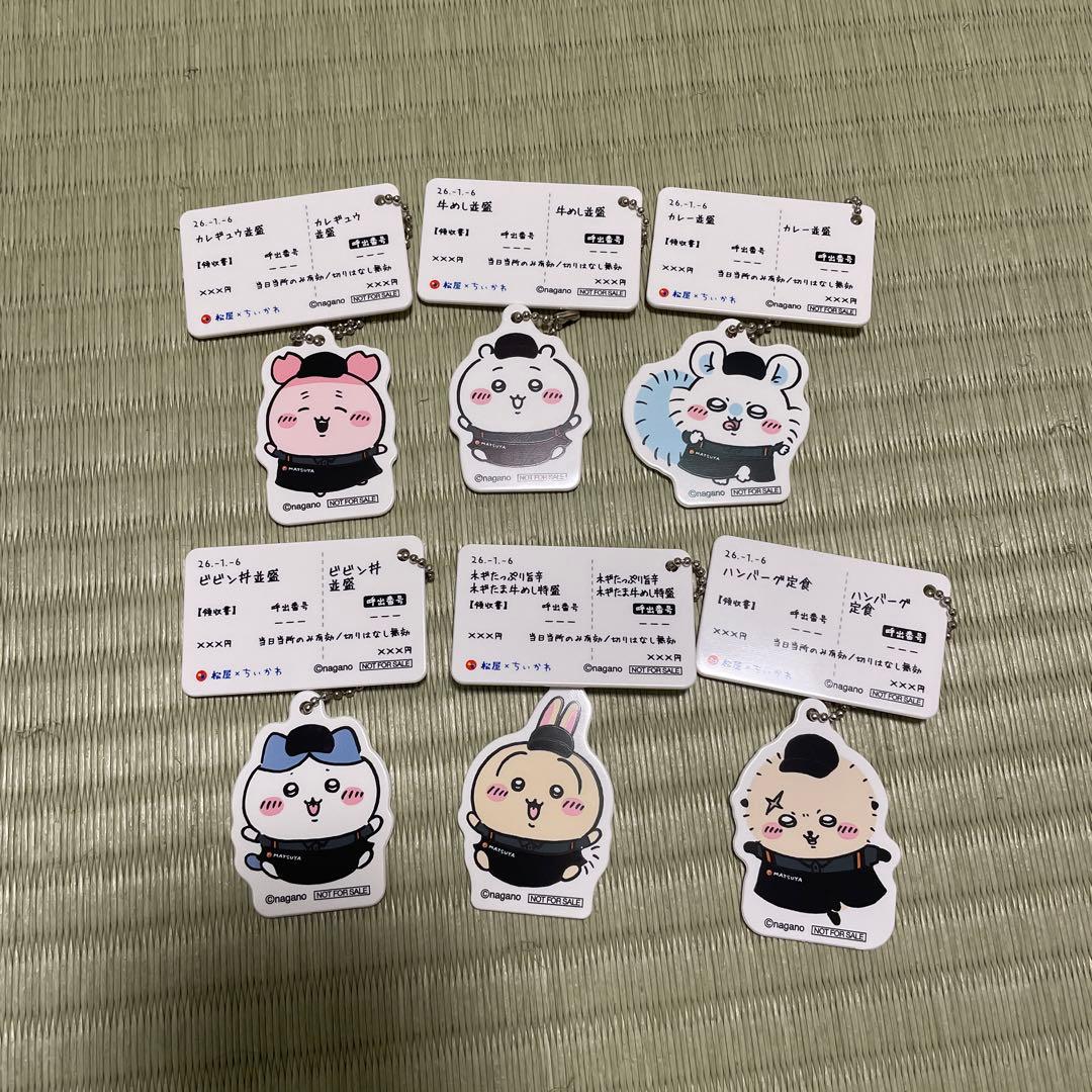 松屋 ちいかわキーホルダー 全種類 コンプリート