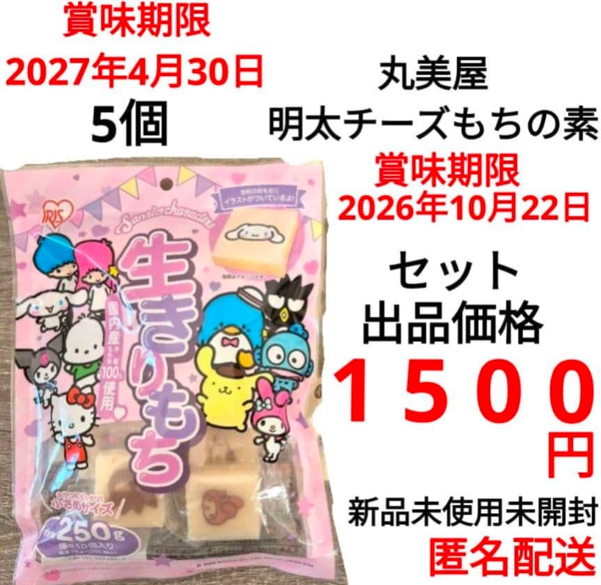 丸美屋　おもち亭　明太チーズもちの素　3袋入り　⑧　最終出品