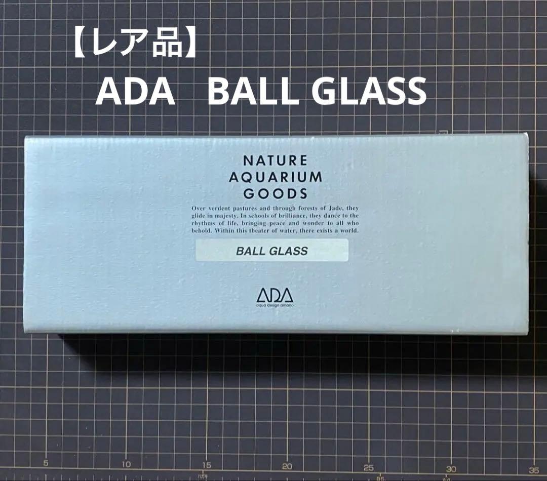 【廃盤・未使用】ADA ボールグラス　アクアデザインアマノ　BALL GLASS