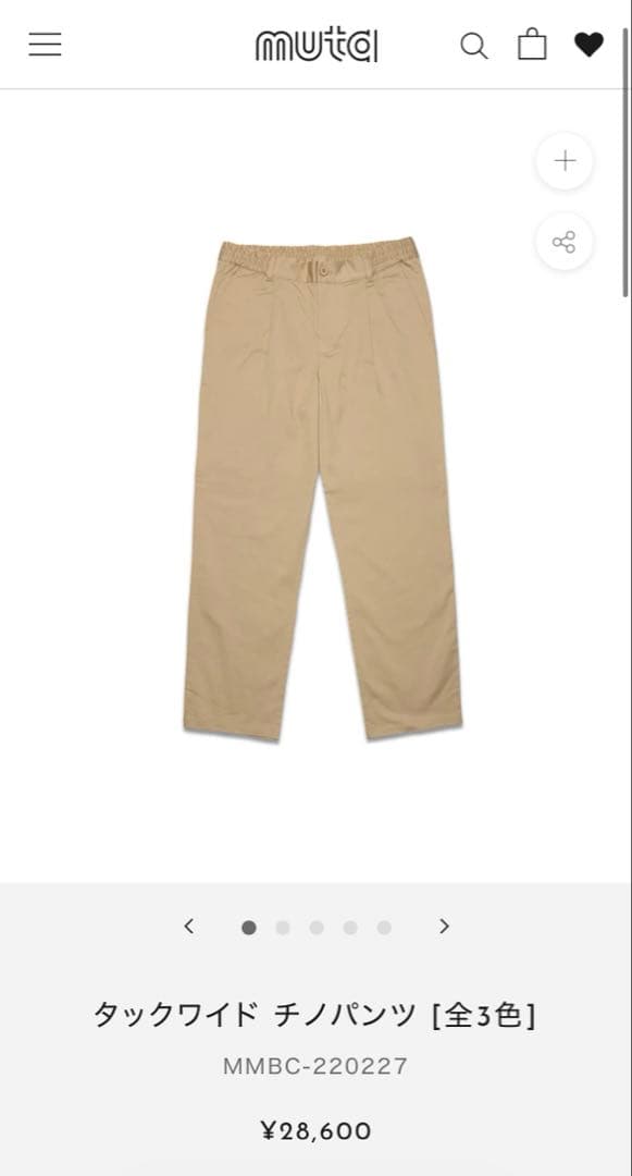 タックワイド チノパンツ ベージュ