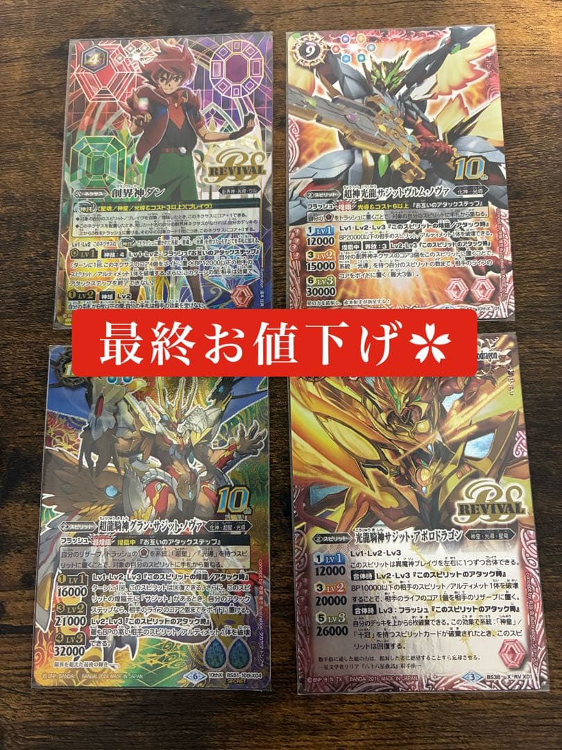 バトルスピリッツ 引退品 まとめ売り