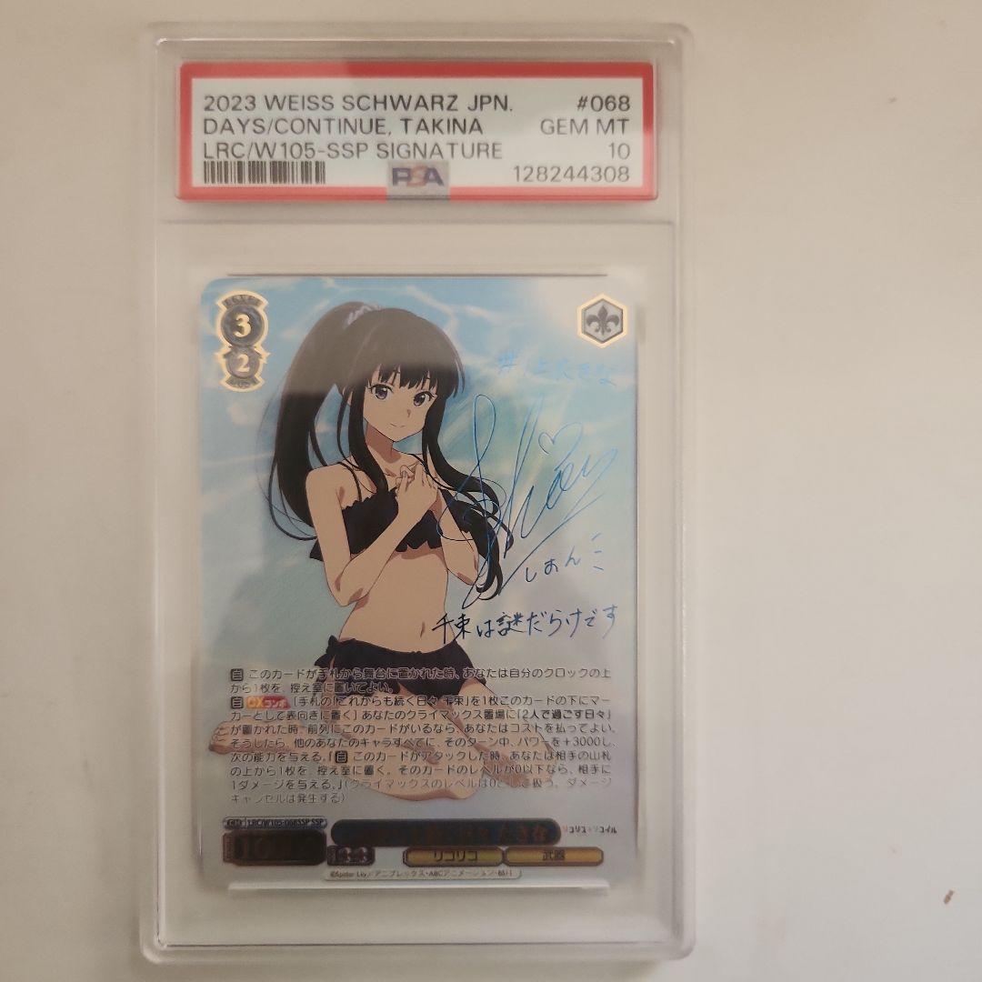 これからも続く日々　たきな サイン入り