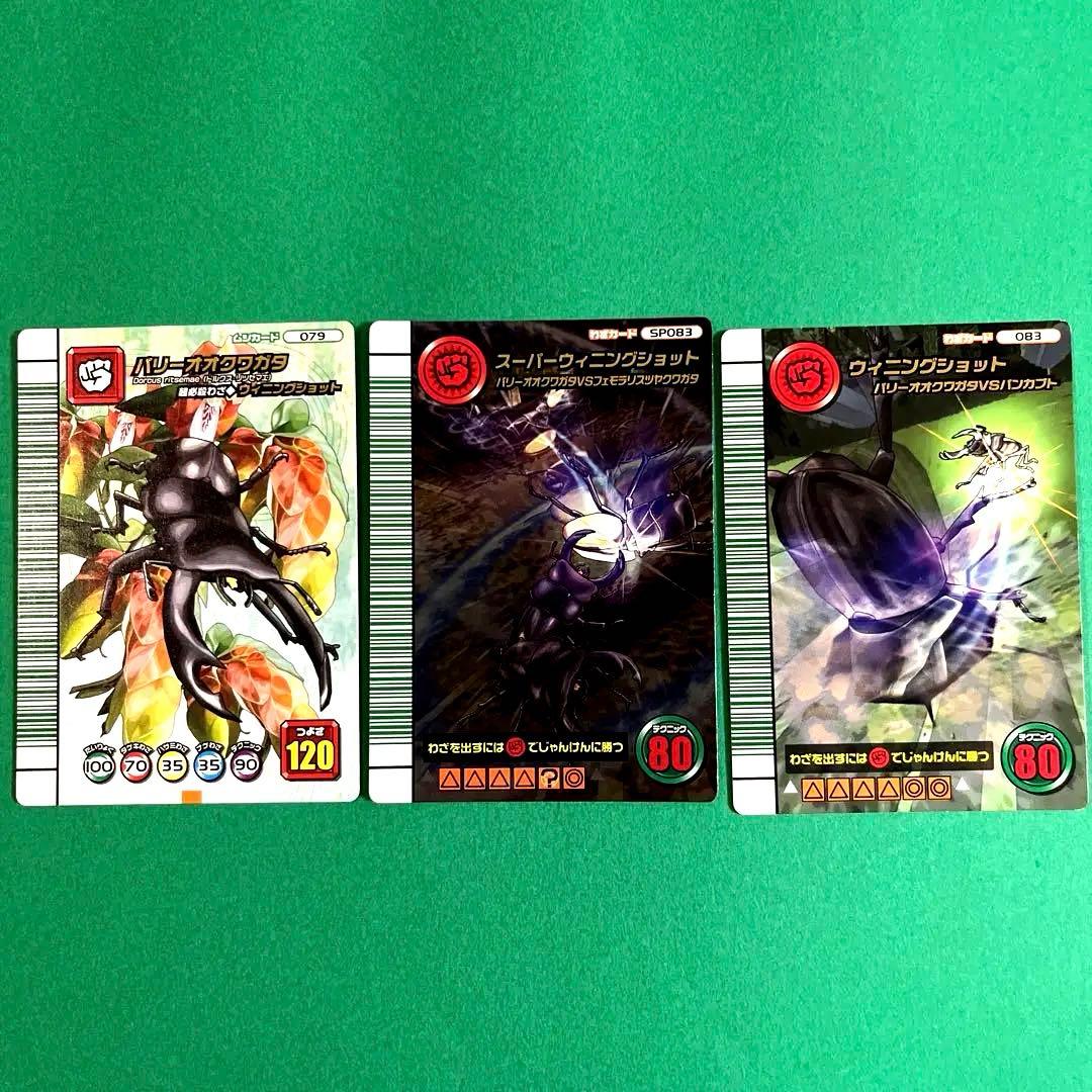 ムシキング　5周年　第2弾　パリーオオクワガタ　スーパーウィニングショット