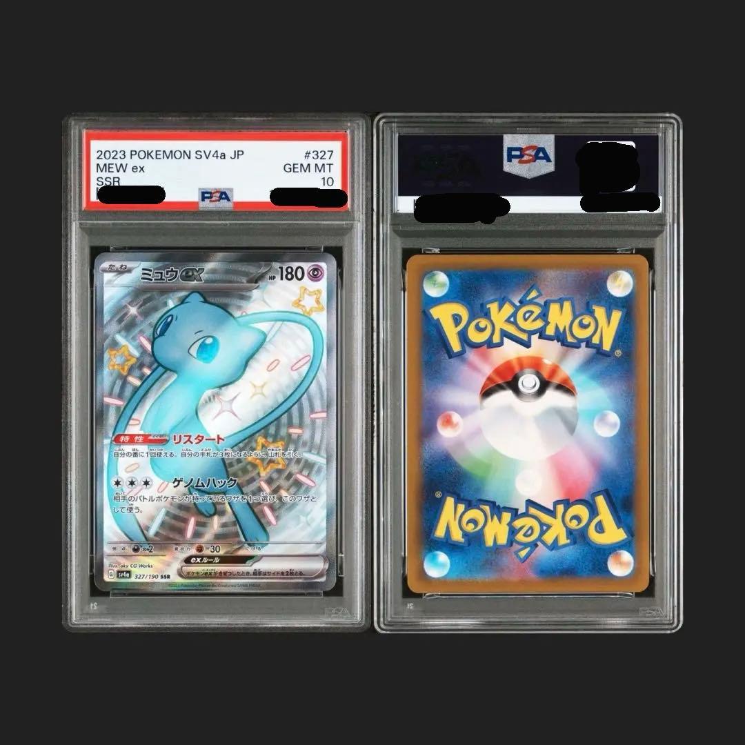【PSA10】ミュウSR,SSRセット