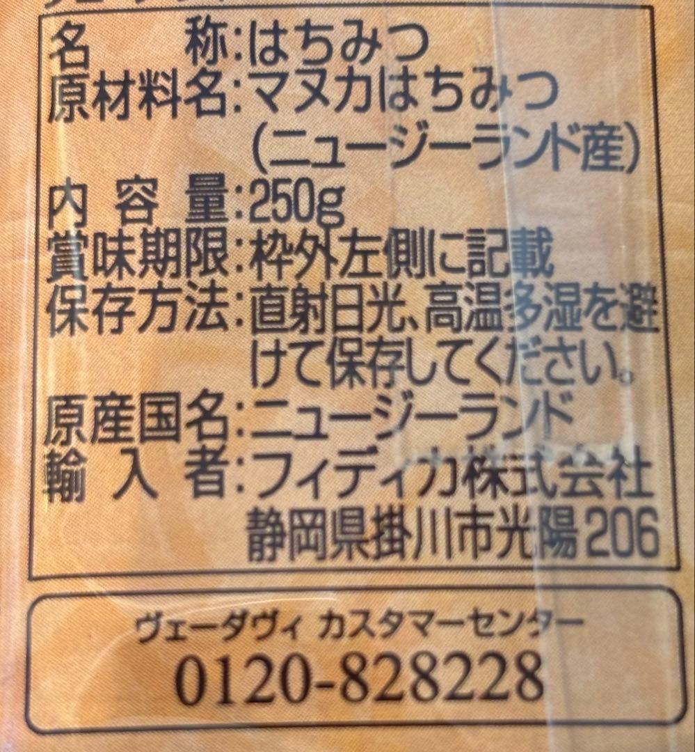 マヌカハニーMG650＋ ヴェーダヴィ 新品 最高グレード 期限2029年2月