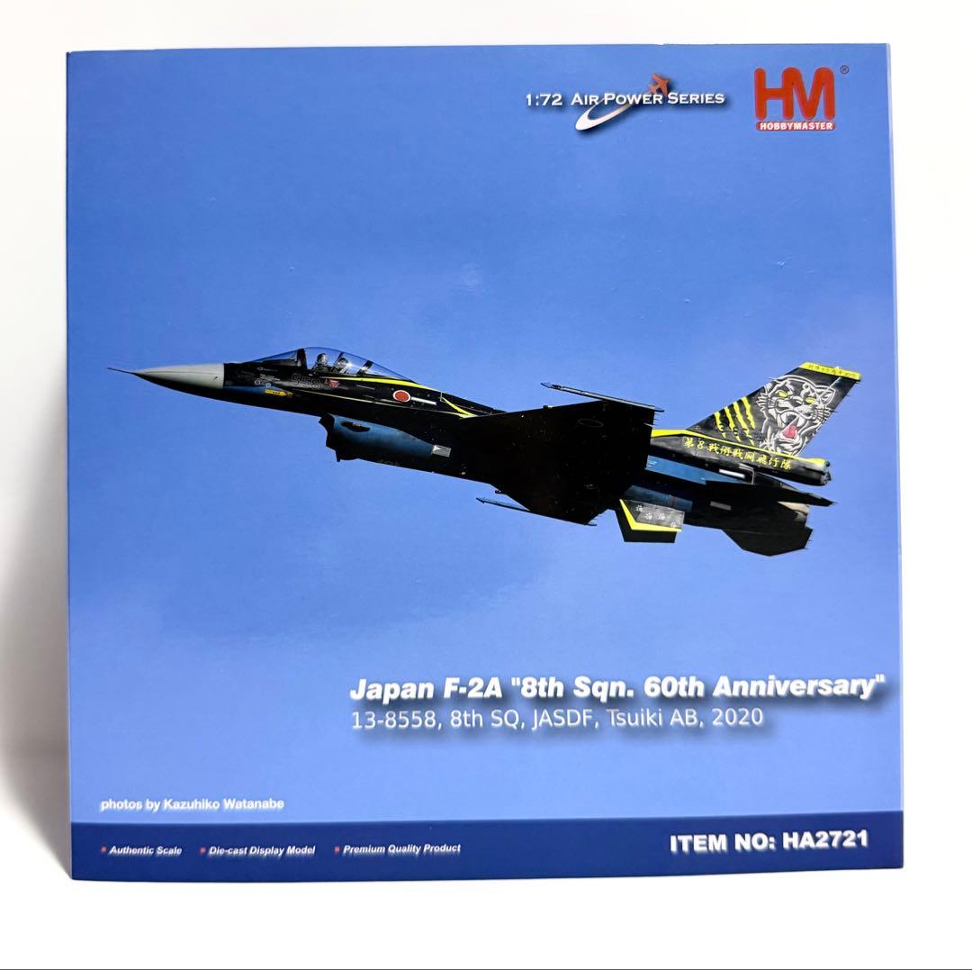 ホビーマスター 1/72 F-2A 航空自衛隊第8飛行隊60周年 HA2721