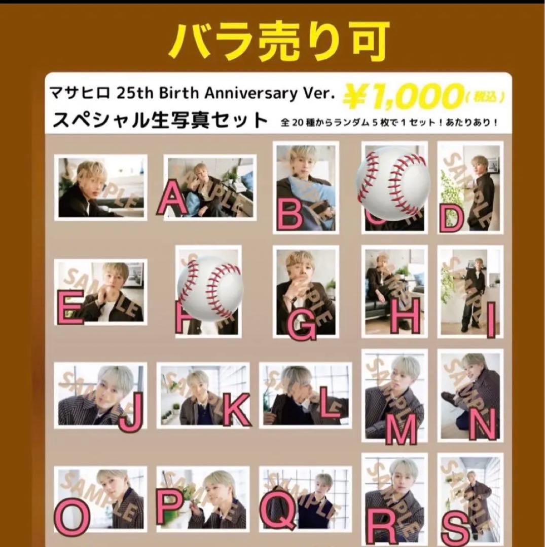 超特急 マサヒロ 生誕 生写真 25th