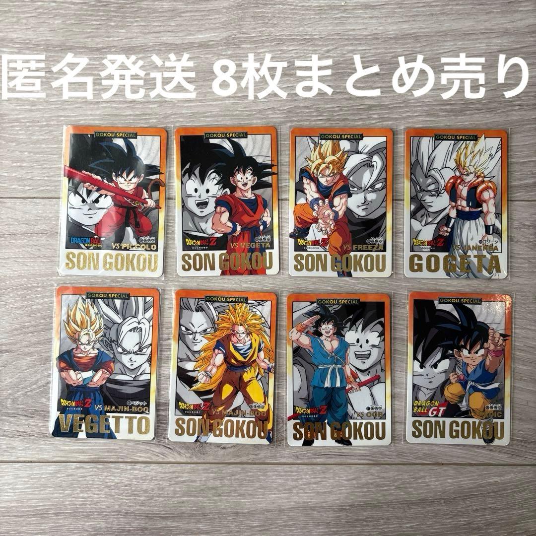 【匿名発送】ドラゴンボール カードダスGOKOU SPECIAL 8枚セット