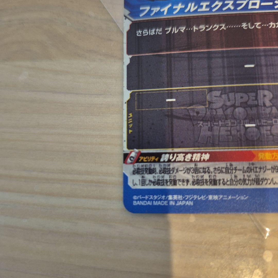 スーパードラゴンボールヒーローズ UM10-SEC3 ベジータ