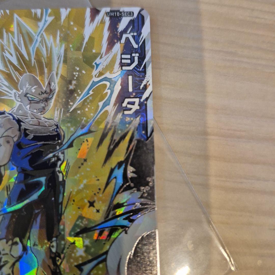 スーパードラゴンボールヒーローズ UM10-SEC3 ベジータ