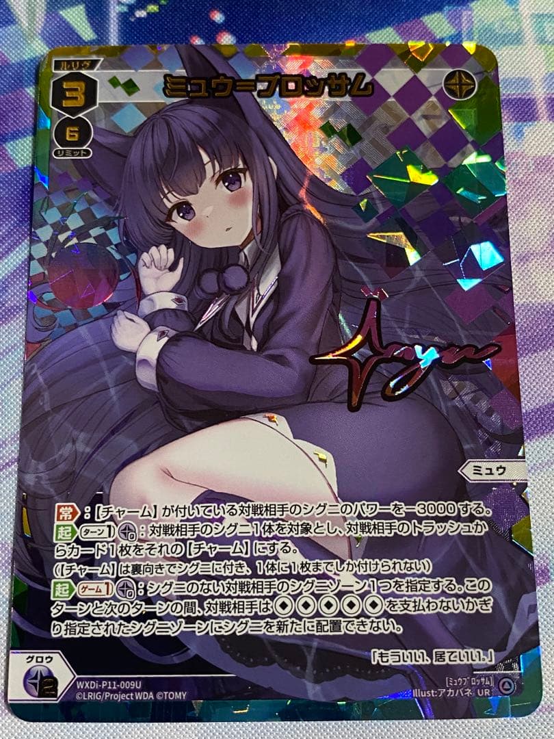 ウィクロス　WIXOSS ミュウ＝ブロッサム　UR