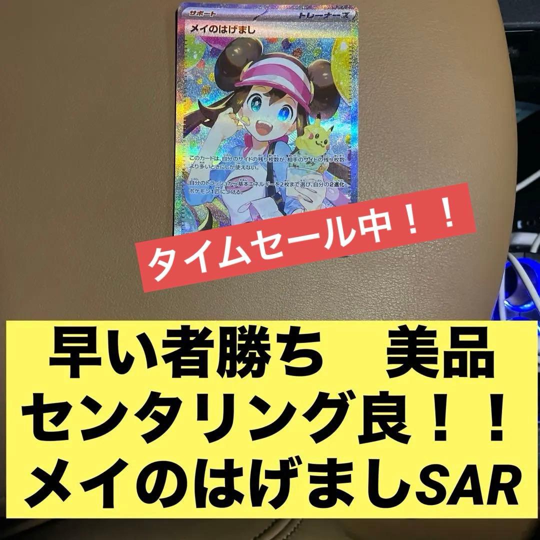 早い者勝ち　美品 センタリング良 ムニキスゼロ　メイのはげまし SAR サポート