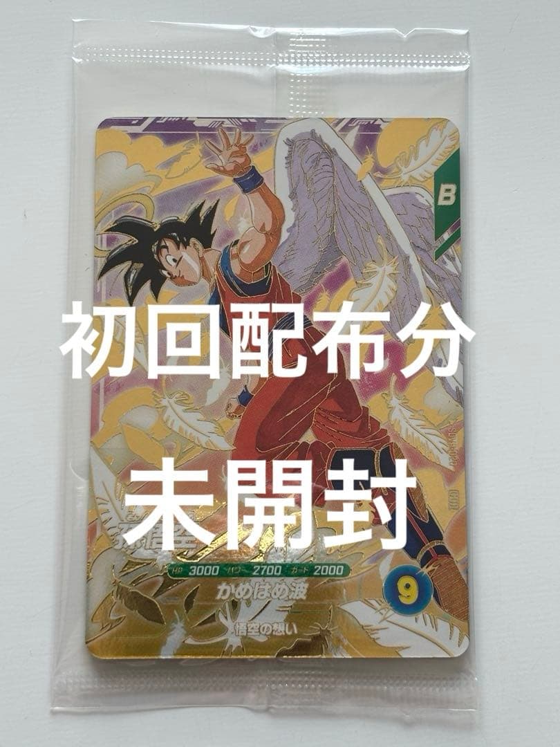 SDVP-020 孫悟空　未開封・初回配布分