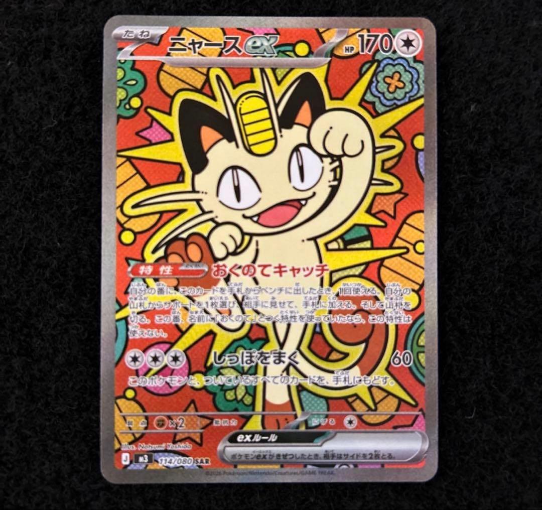 や*よ様 ポケモンカード ムニキスゼロ ニャースex SAR