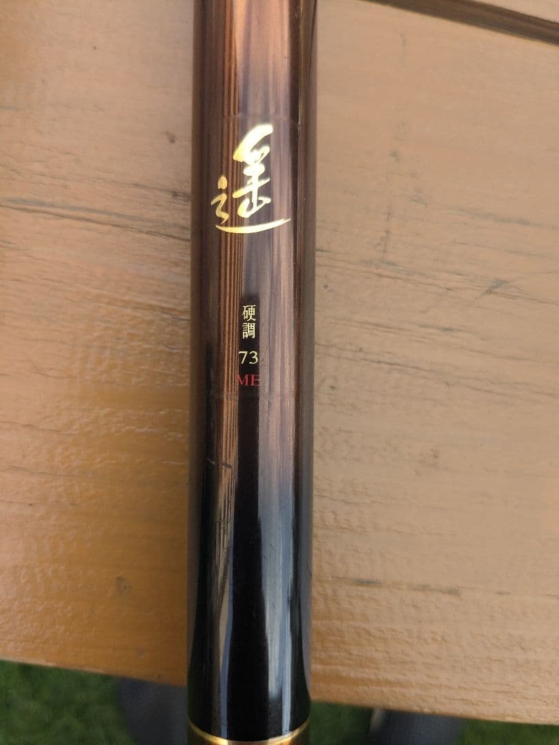 ダイワ　遥6.8-7.3ME　元竿#10使用品