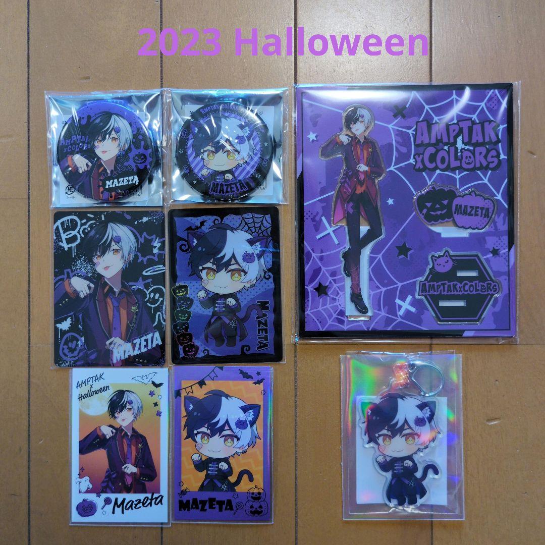 2/3まで値下げ！まぜ太 2023 Halloweenセット☆