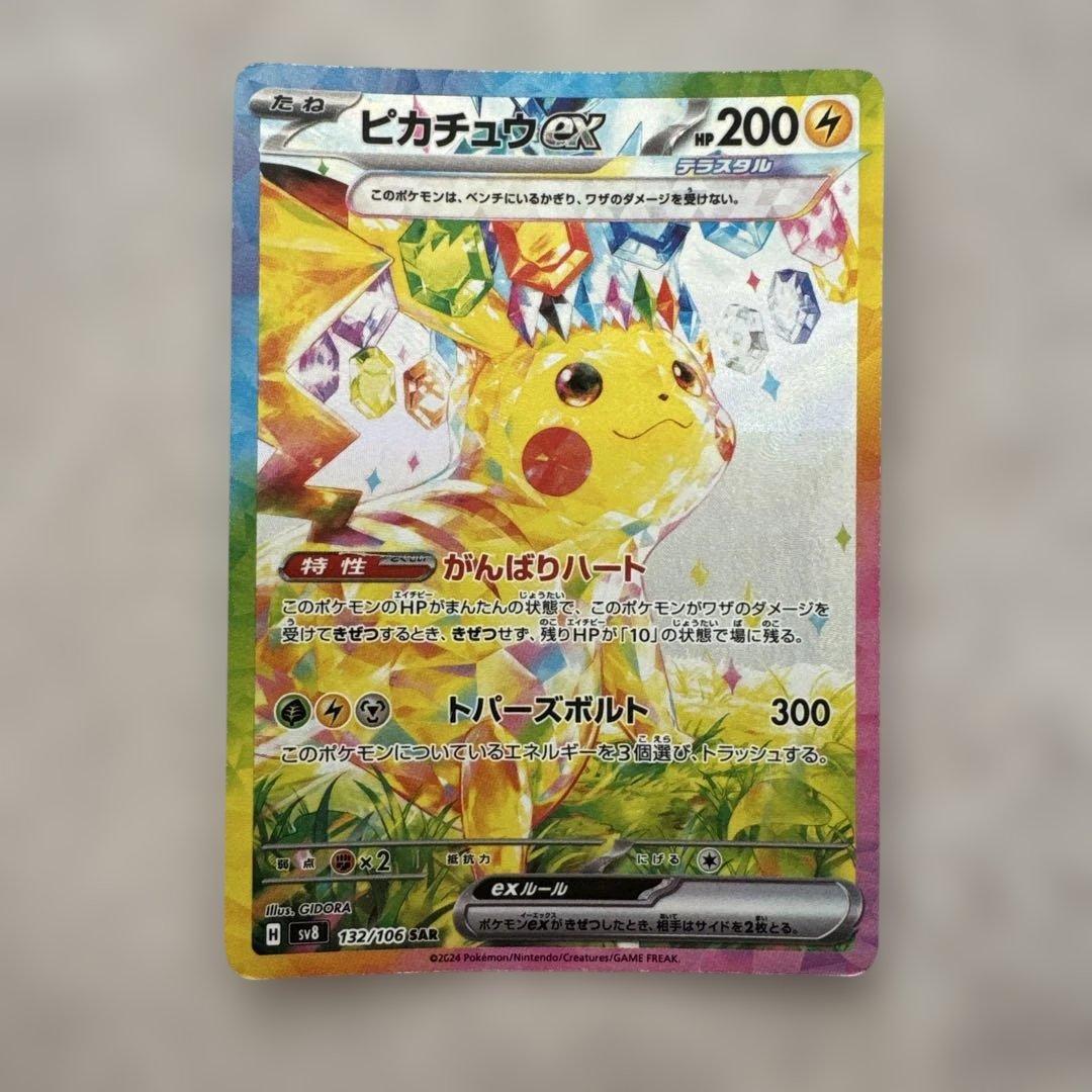 ピカチュウ ex 200 HP テラスタルSAR