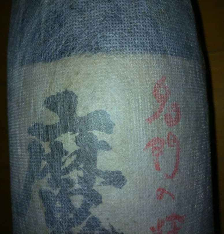 ⬛２０１５年【入手困難】レア・プレミアム♥【古酒銘酒・魔王】１本