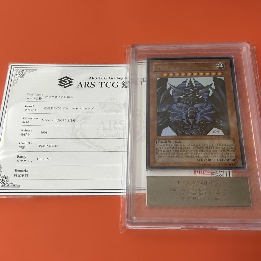 ARS10オベリスクの巨神兵　遊戯王 ウルトラレア　高橋和希　サイン