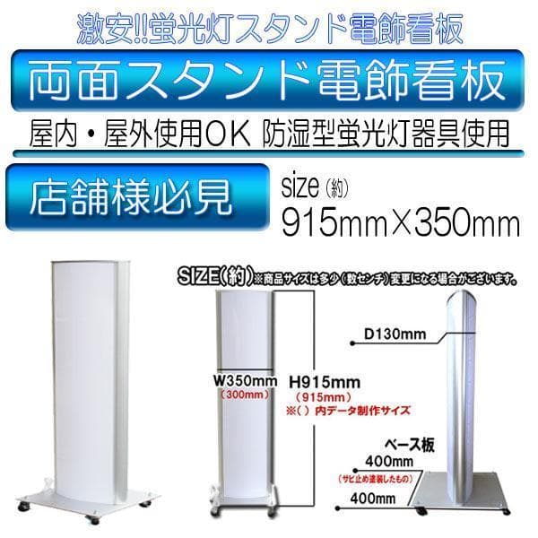 915スリム店舗用、屋外用スタンド電飾看板