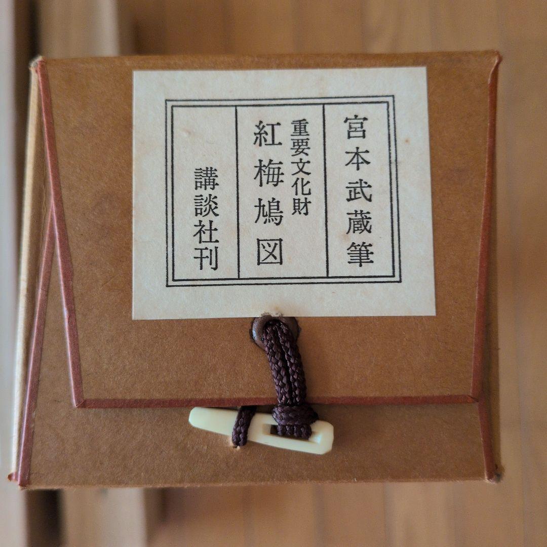 カ*ん様 掛け軸 宮本武蔵筆 書画名品選「紅梅鳩図」