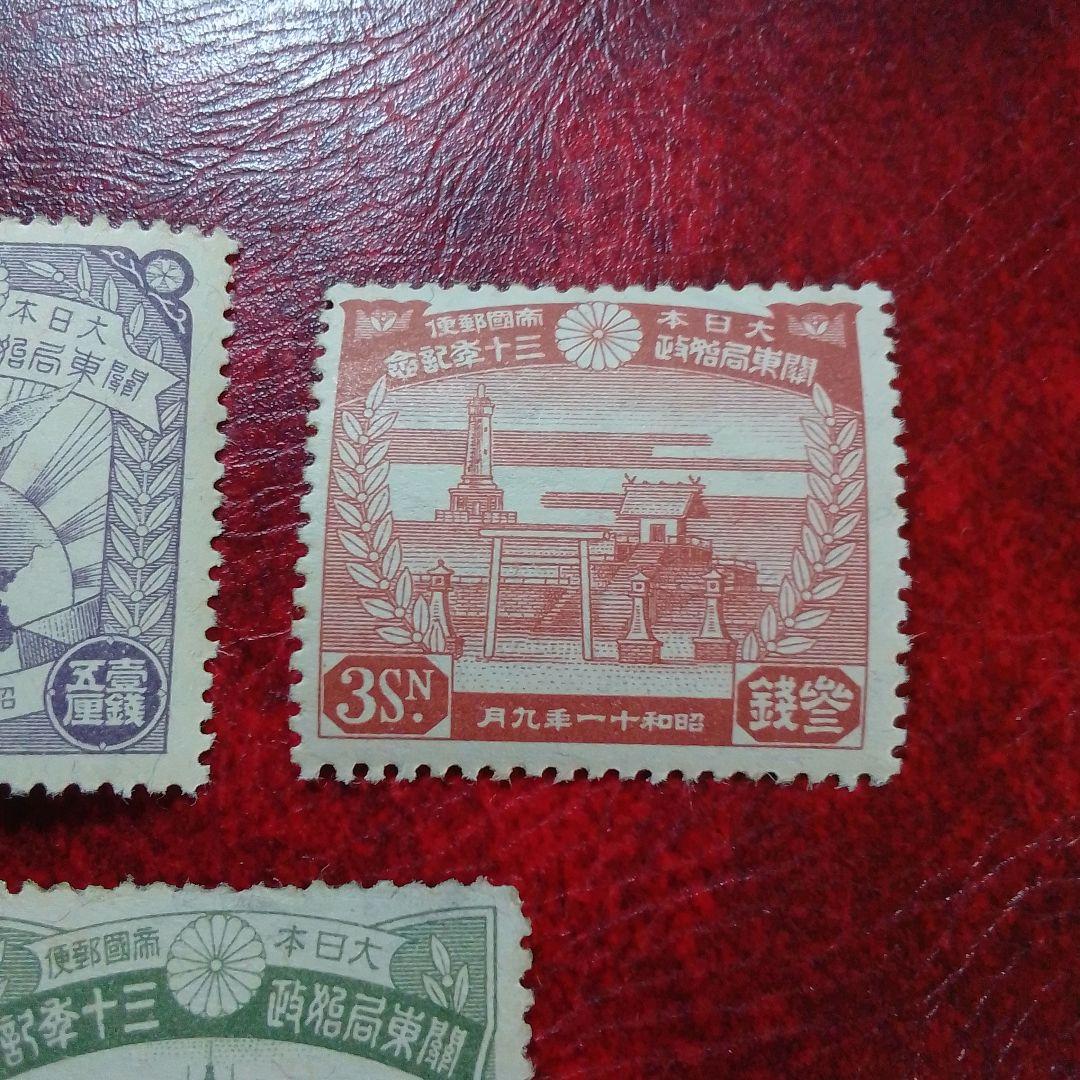 銭単位切手　昭和11年　関東局始政30年記念　3種完　8500円