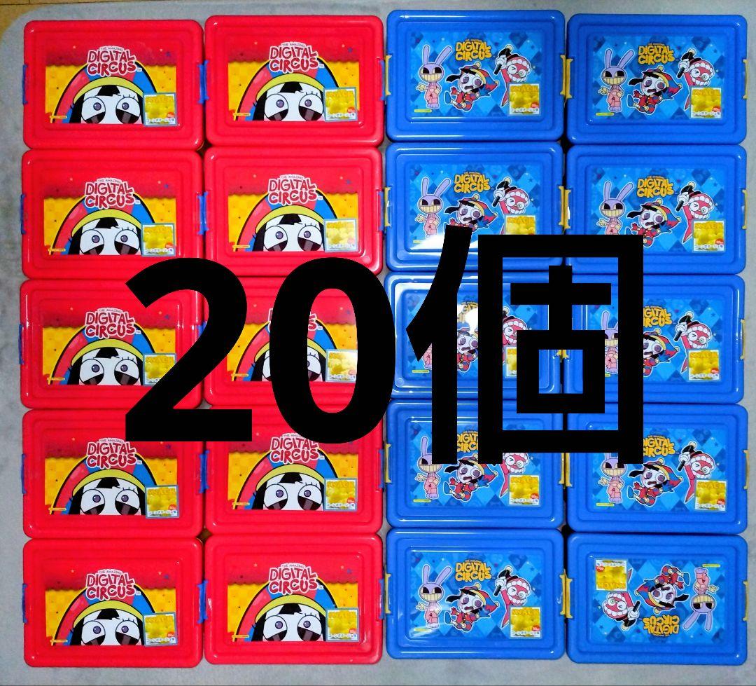 アメージングデジタルサーカス　コンテナBOX　　２種類　計２０個