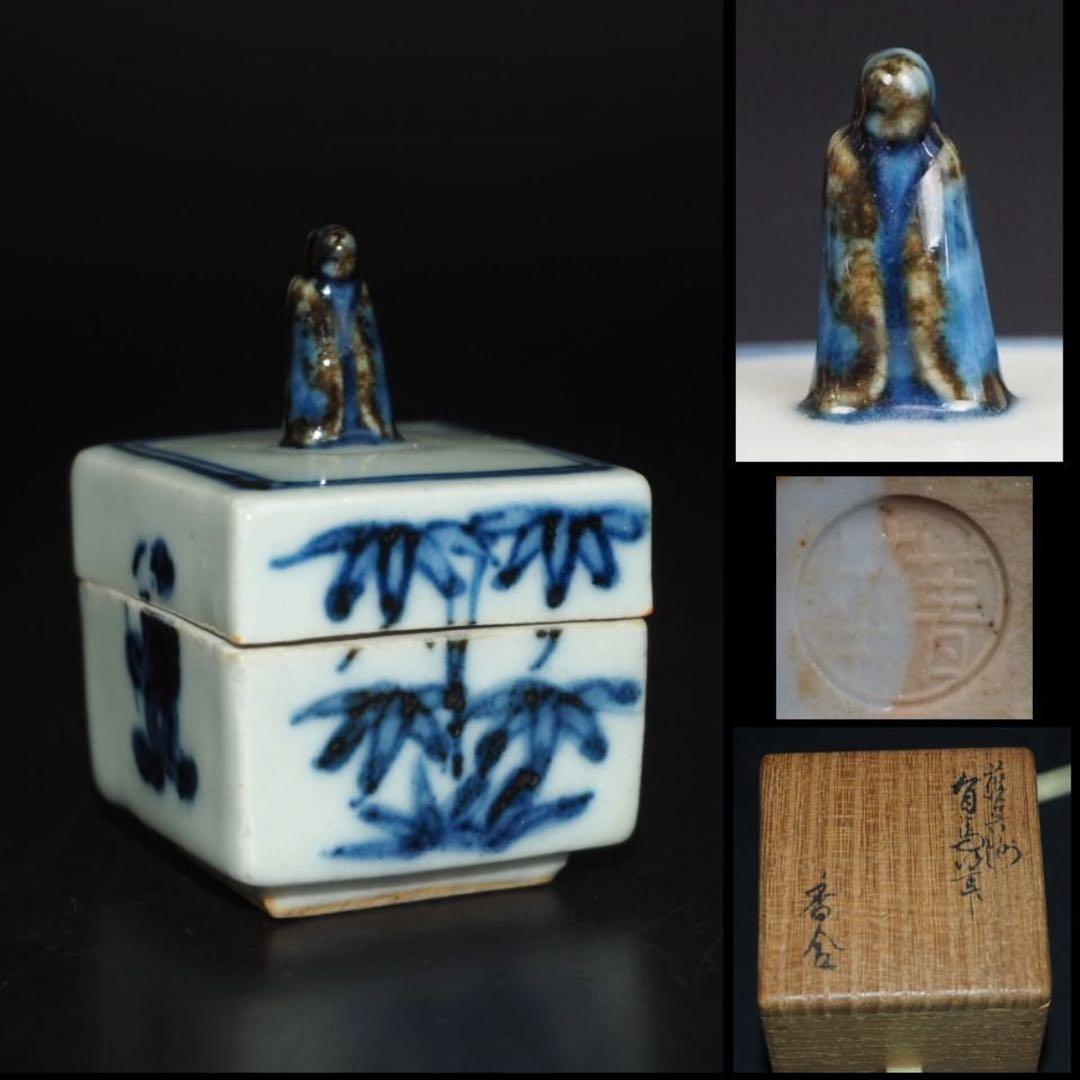 送料無料　九谷名工 須田菁華作陶　臨済宗相国寺派七代管長 有馬頼底作画香合共箱