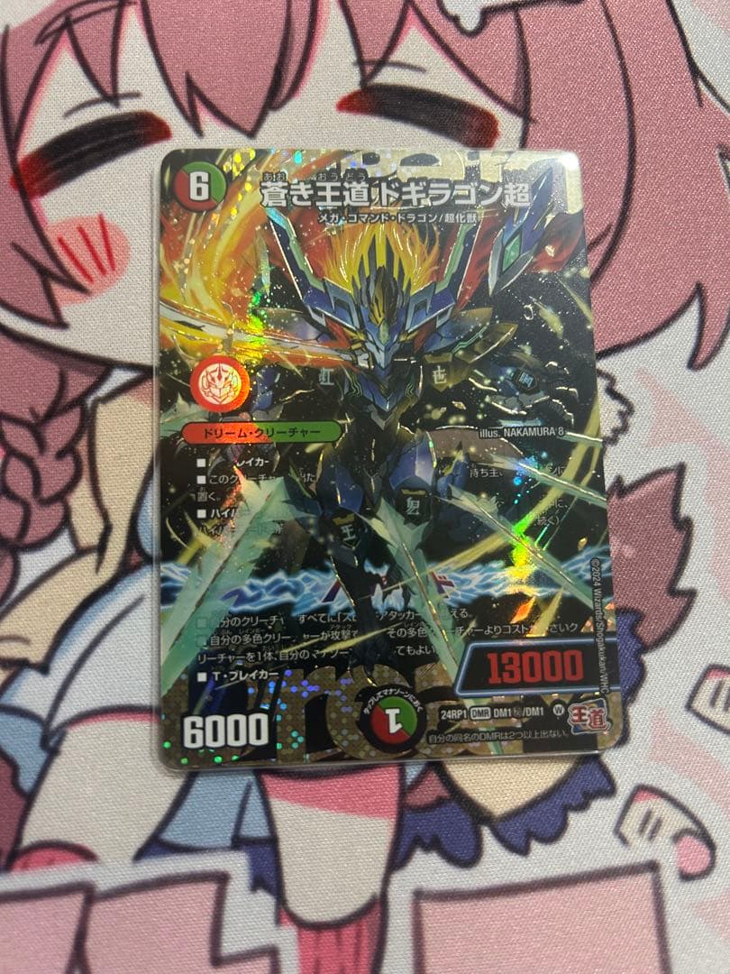 ドギラゴン超　シークレット　シク